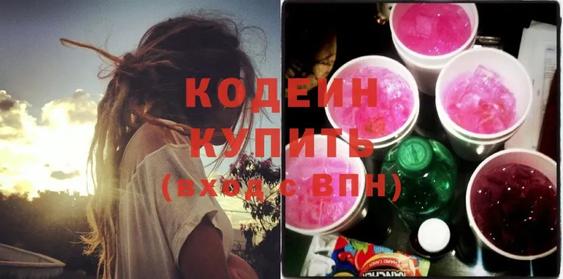 Кодеиновый сироп Lean Purple Drank  Белогорск 